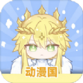 动漫国2025最新版