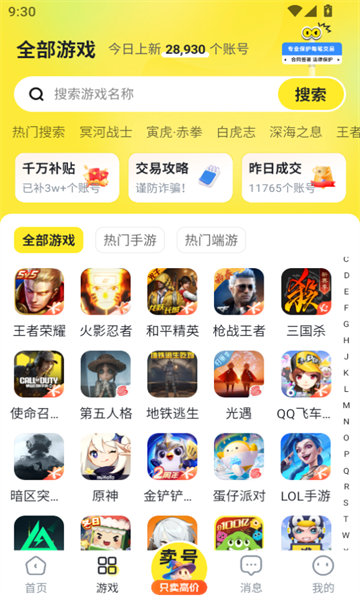 买号游app图3