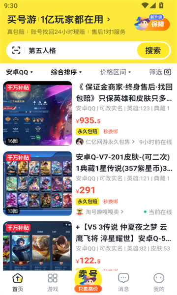 买号游app图2