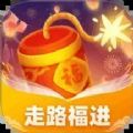 走路福进app