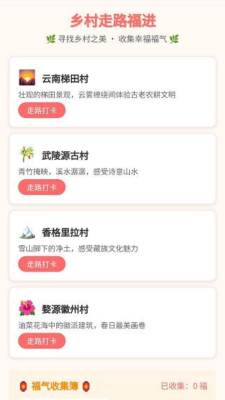 走路福进下载安卓版?3: