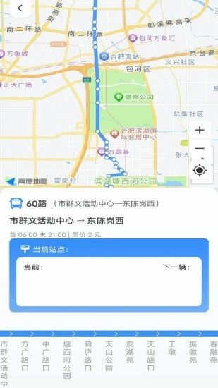实时找公交手机版下载图片1