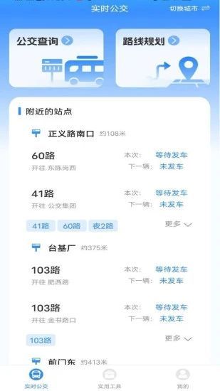 实时找公交手机版下载?3: