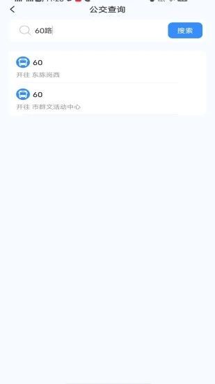 实时找公交手机版下载?2: