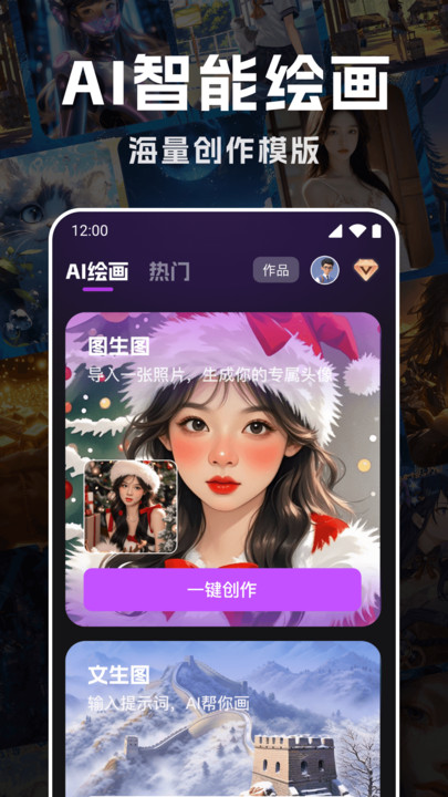 AI绘画生成神器app手机版下载?3: