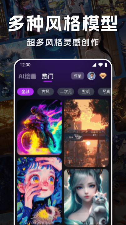 AI绘画生成神器app手机版下载图片1