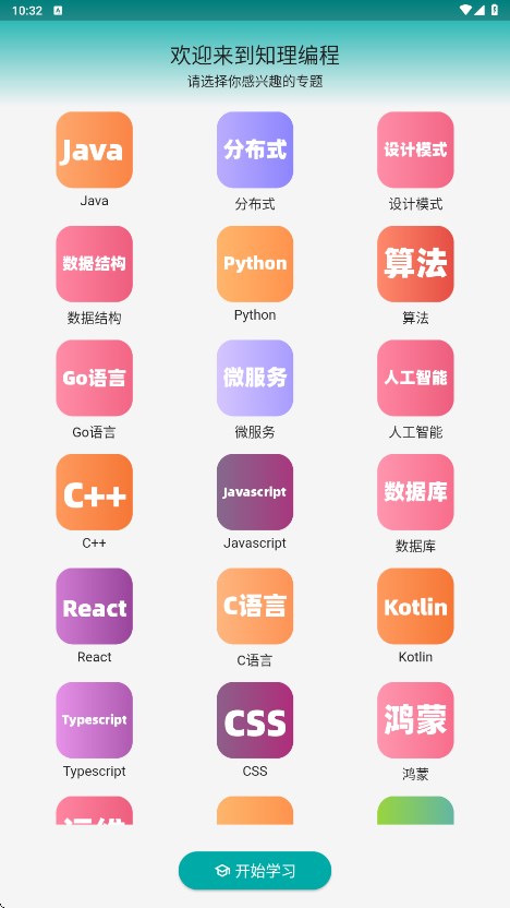 知理编程学习软件?2: