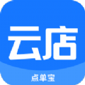 云店点单宝