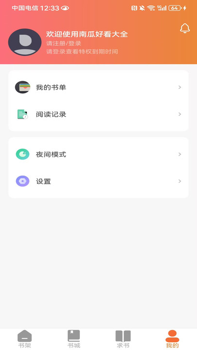 南瓜好看大全免费小说下载?1: