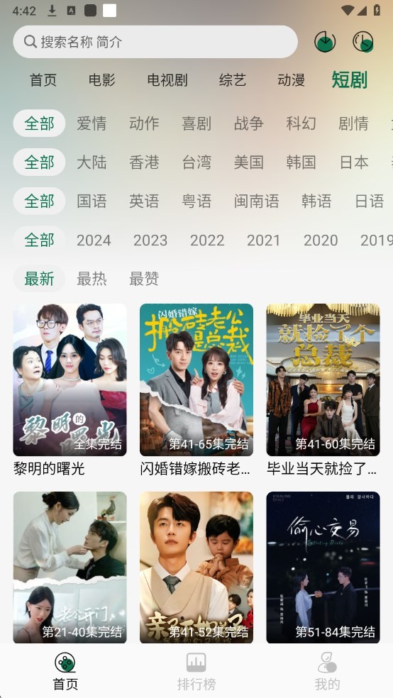 绿巨人影视app最新版官方正版?2: