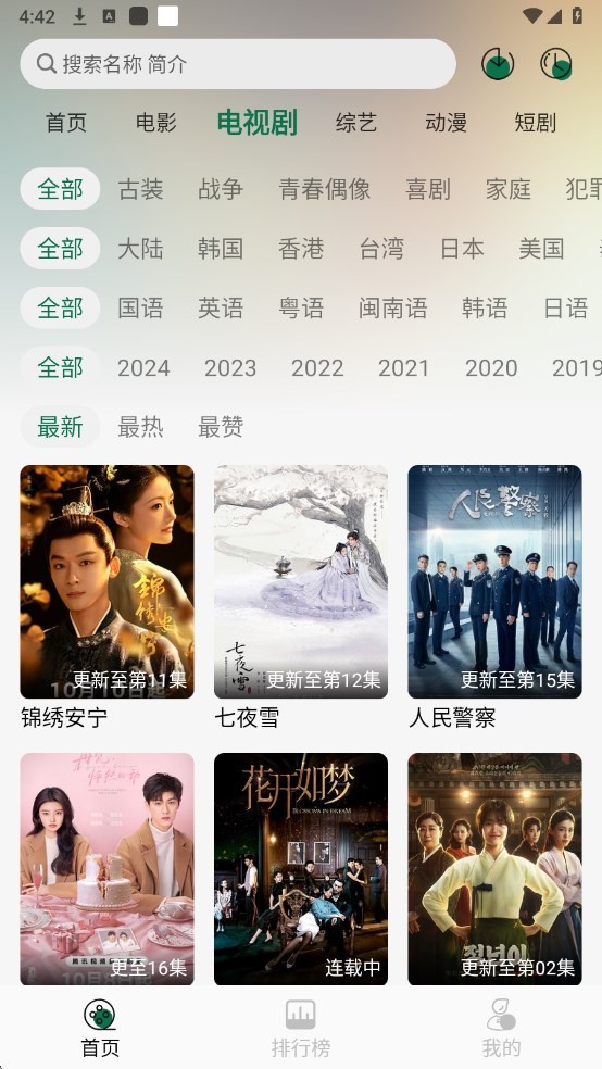 绿巨人影视app最新版官方正版图片1