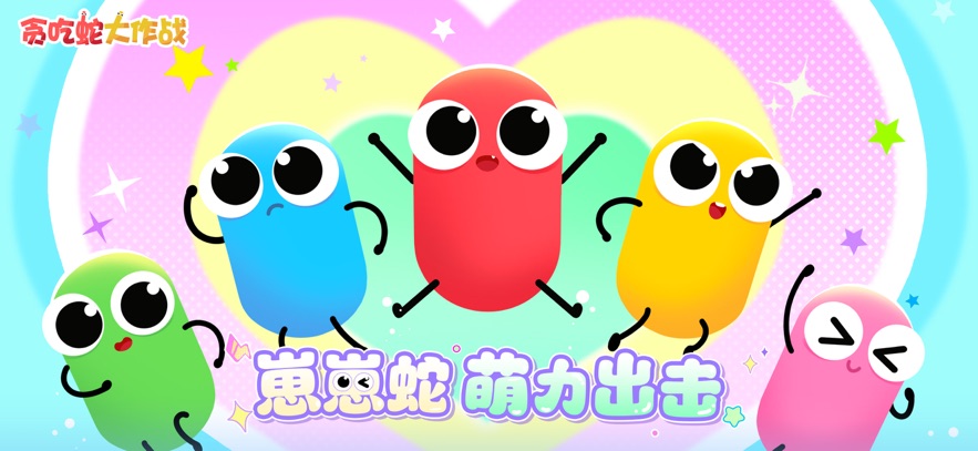 贪吃蛇大作战官方正版下载最新版2025图1: