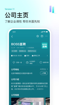 2025年BOSS直聘官方正版图1