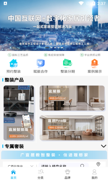 广宜居数字整装商城app手机版图片1