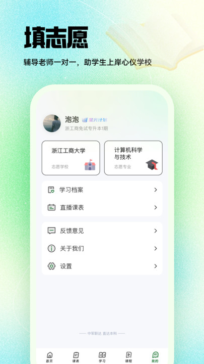 中军职达app官方版下载?2: