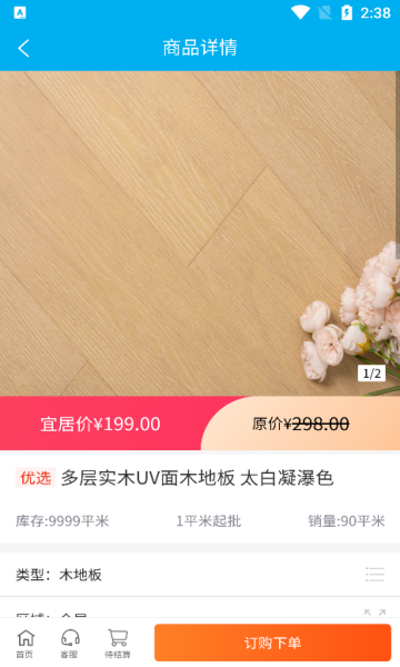 广宜居数字整装商城app手机版?3: