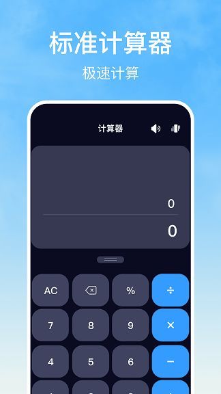 安卓计算器万能免费版下载?1:
