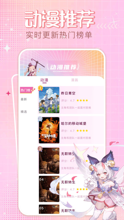 四次元动漫app正版下载图片1