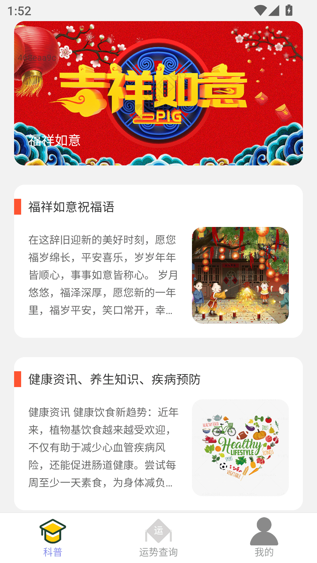 福祥如意app最新版下载图片1