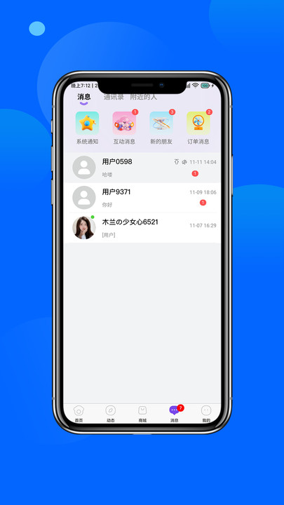 萌媚app图1