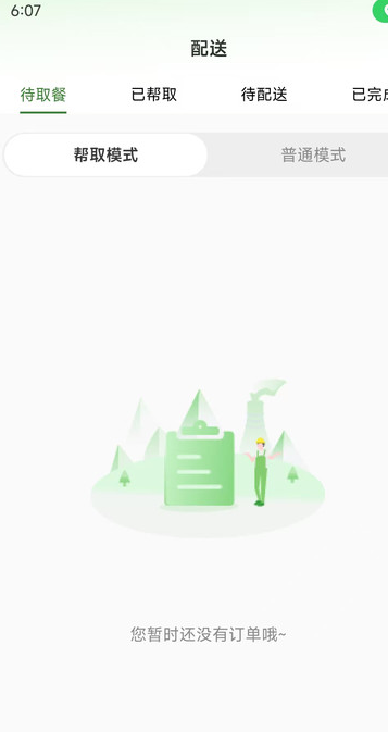 好生活外卖骑手软件最新版?1:
