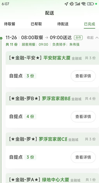 好生活外卖骑手软件最新版?3: