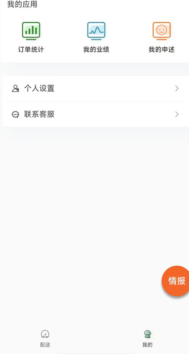 好生活外卖骑手软件最新版?2: