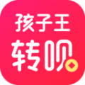 孩子王转呗软件
