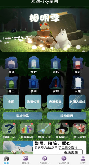 sky星河光遇测身高软件?2: