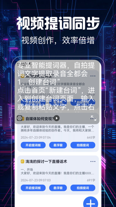 提词器vlog视频编辑软件下载?2: