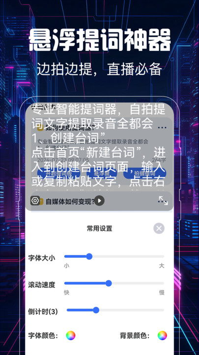 提词器vlog视频编辑软件下载?1: