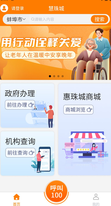 慧珠城用户端软件?3: