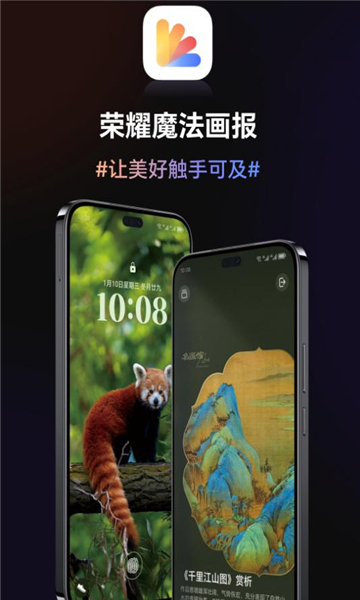 荣耀魔法画报软件官方版?2: