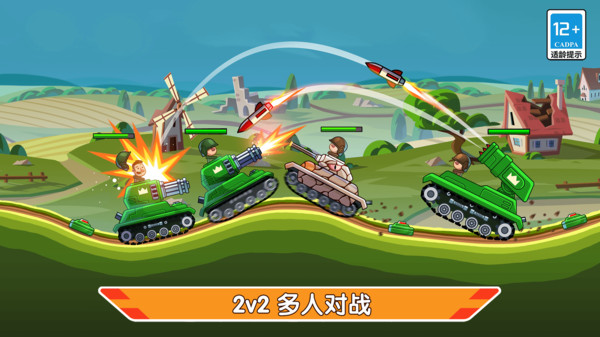 迷你坦克特工队游戏安卓版图1: