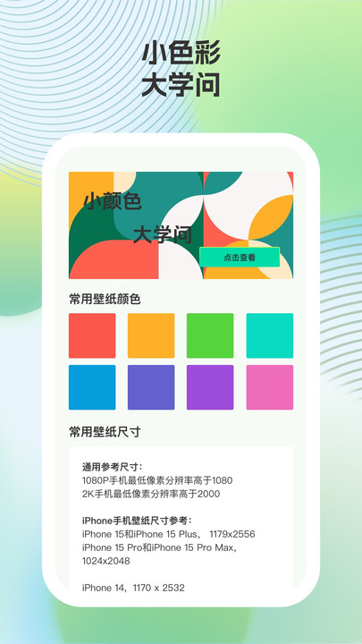 小鹿壁纸软件图3