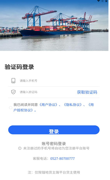 锚地货主端软件?3: