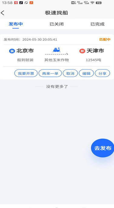 锚地货主端软件?2: