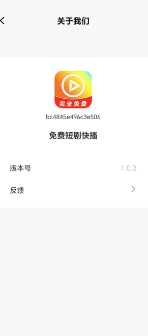 免费短剧快播安卓版?2: