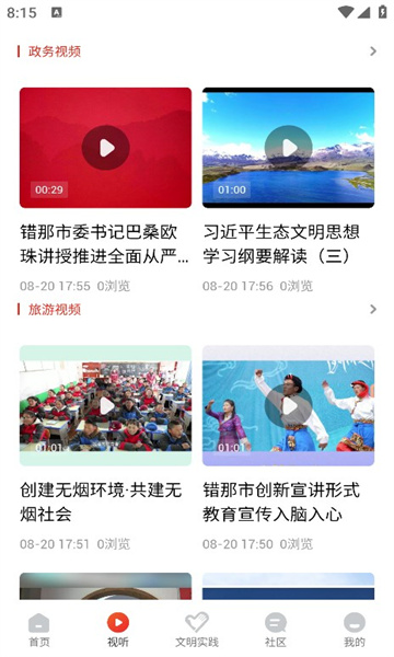 错那融媒官方版app下载?3: