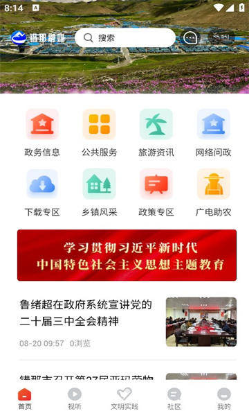 错那融媒官方版app下载?2: