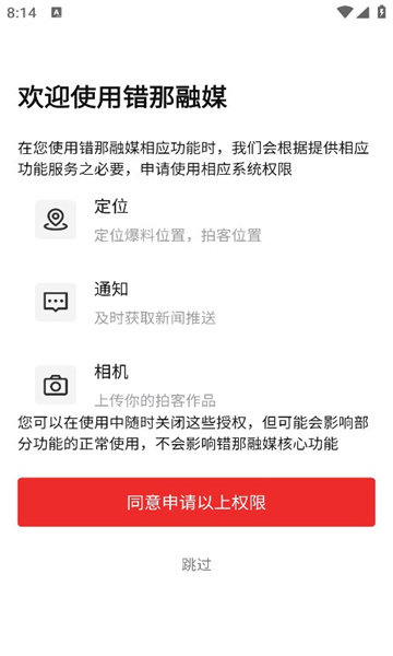 错那融媒官方版app下载?1: