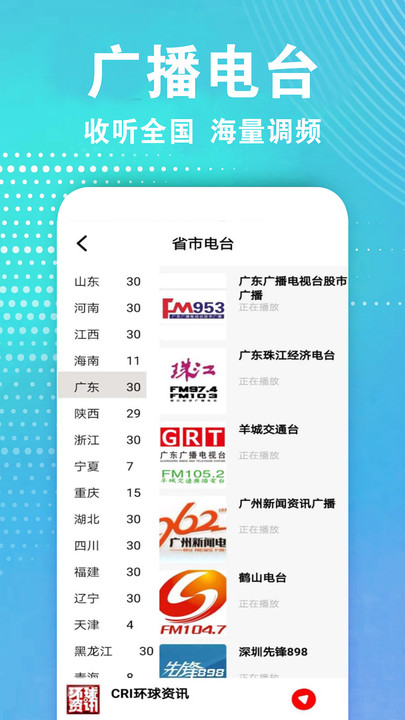 广播电视台收音机最新版下载?1: