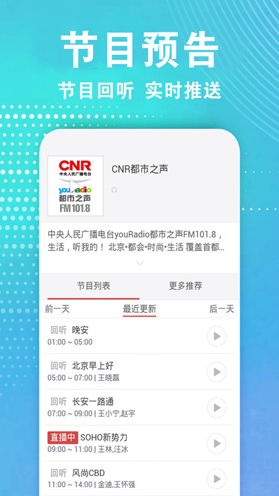 广播电视台收音机最新版下载?2: