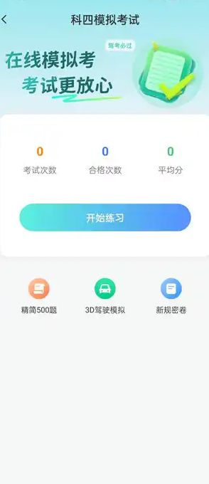 驾考一点快通软件最新版?1: