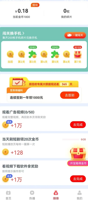 慧益天地短剧红包版?3: