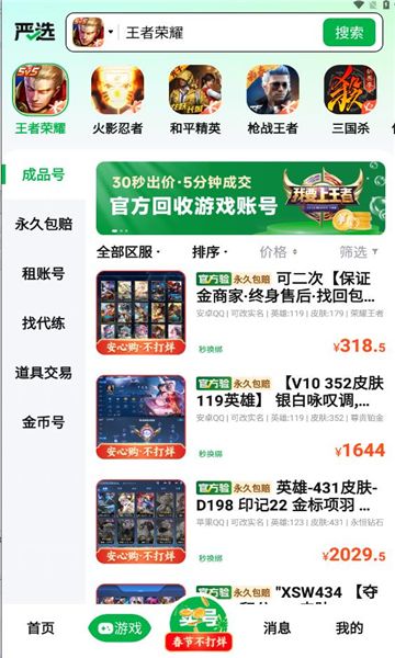 买号阁app图1