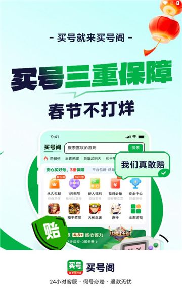 买号阁app图2