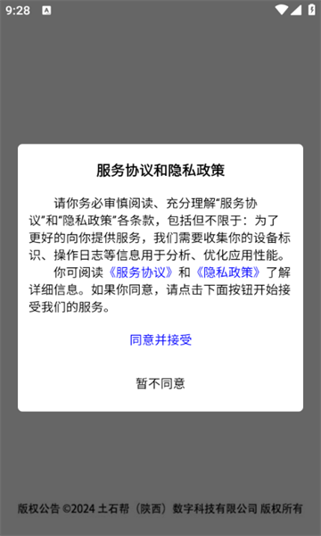 土方宝app手机版下载?3: