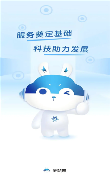 依梦云app图1