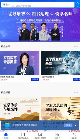 知视通学习软件图片1